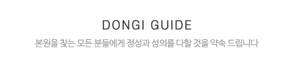 동이철학원작명소_메인제목_내용