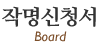 작명신청서