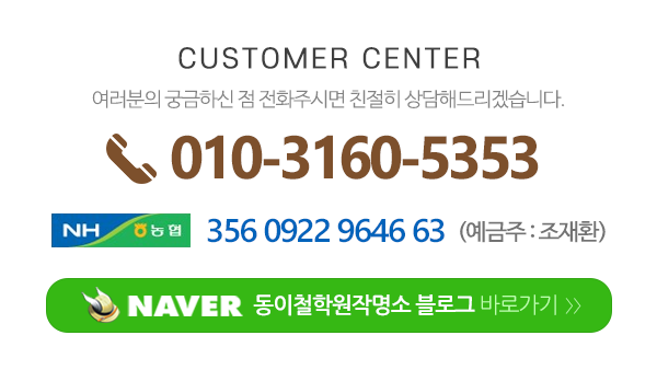 동이철학원작명소_메인하단_내용