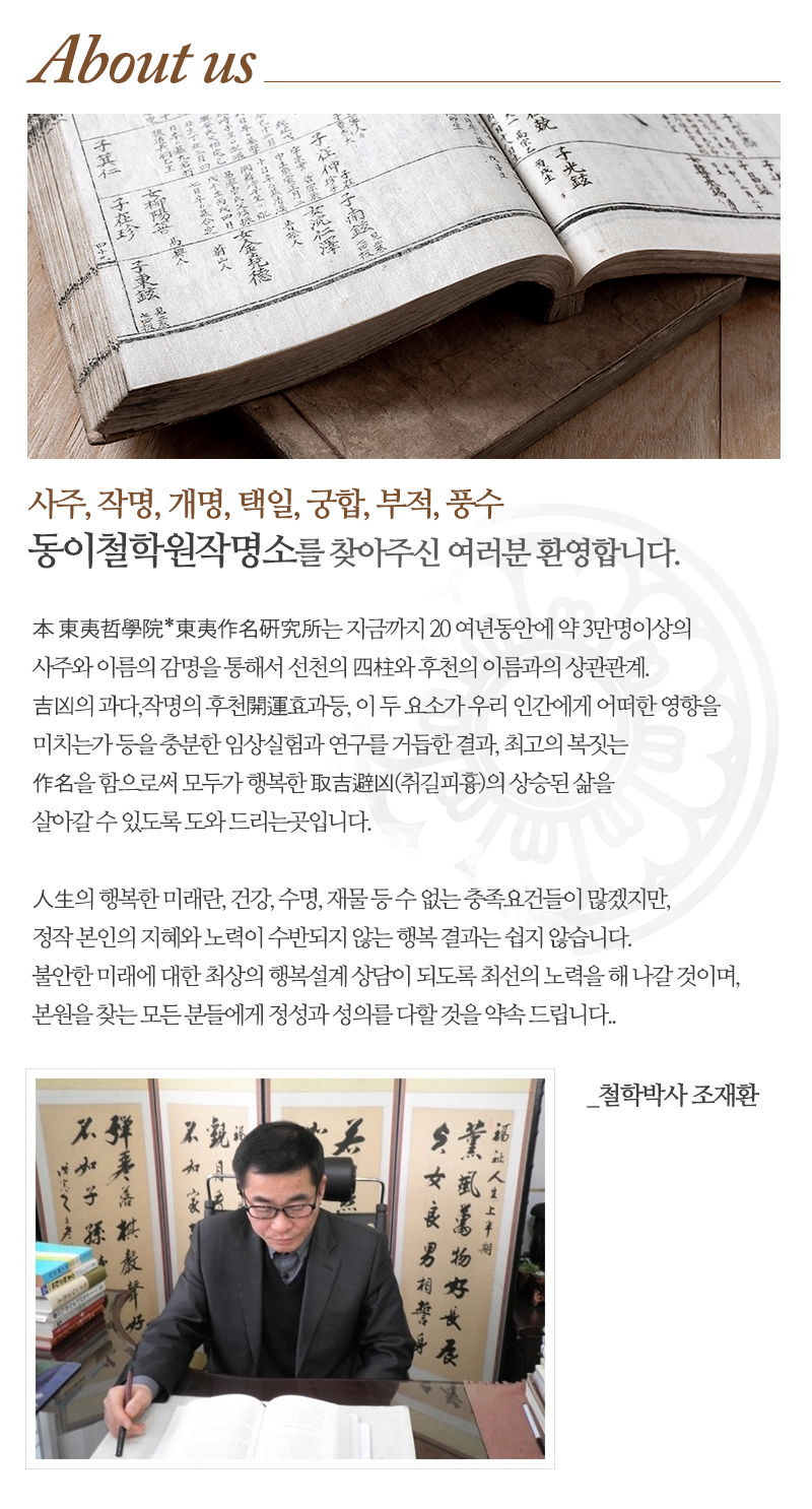동이철학원작명소_내용