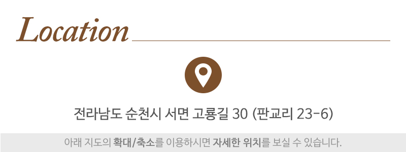 동이철학원작명소_상단_주소